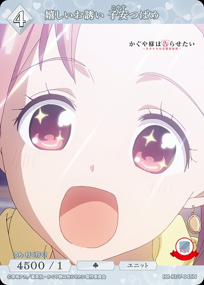 嬉しいお誘い 子安つばめ 【BB-KGY-045N】